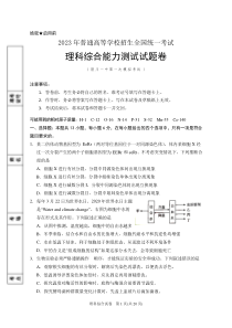 宁夏回族自治区银川一中2023届高三第一次模拟考试丨理综【公众号：一枚试卷君】