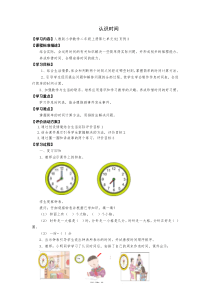 二年级数学上册第七单元认识时间例3教案