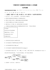 山东省“学情空间”区域教研共同体2022-2023学年高三上学期入学考试化学试题（原卷版）