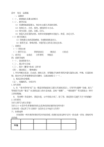 荷叶 母亲 说课稿