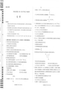 山东省齐鲁名校2023届高三3月大联考丨化学【公众号：一枚试卷君】