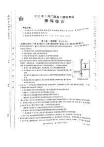 广西梧州市2023年3月高三模拟考试（梧州二模）理综试题【公众号：一枚试卷君】