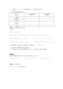 二次函数一般式与顶点坐标公式练习(5)