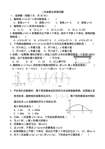 二次函数全章测试题