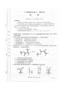 河北省邯郸市2023届高三一模化学试题【公众号：一枚试卷君】