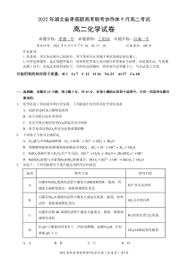 湖北省孝感市新高考联考协作体2022-2023学年高二上学期9月联考化学试题