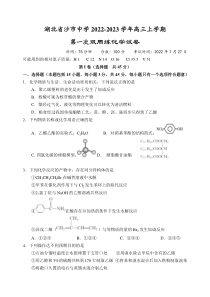 湖北省沙市中学2022-2023学年高三上学期第一次双周练化学试题