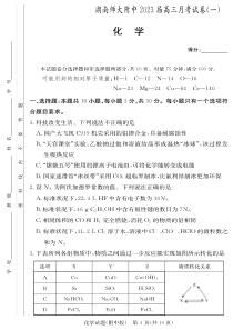 化学学用（附中高三月考1）