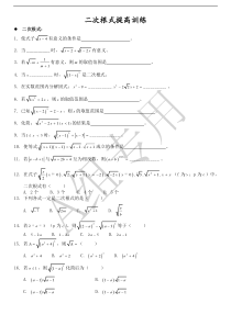 二次根式提高练习题