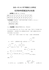 湖南省永州市第一中学2022-2023学年高三上学期入学考试化学答案