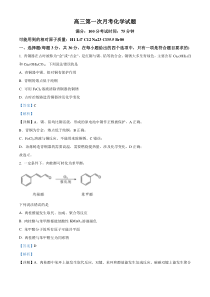 湖南省邵阳市第二中学2022-2023学年高三上学期入学考试化学试题（解析版）