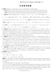 湖南省长沙市雅礼中学2022-2023学年高三下学期月考卷（六）化学试题答案【公众号：一枚试卷君】