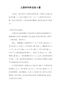 儿保科年终总结4篇