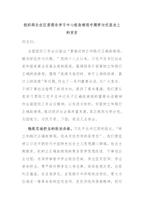 组织部长在区委理论学习中心组政绩观专题研讨交流会上的发言