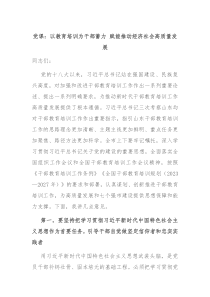 党课以教育培训为干部蓄力赋能推动经济社会高质量发展