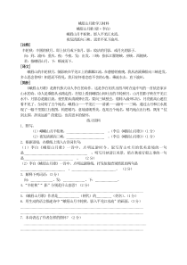 峨眉山月歌学习材料