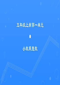 五年级上册·小数乘整数教学PPT课件