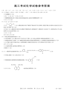 2023届辽宁省县级重点高中联合体高三（一模）丨化学答案【公众号：一枚试卷君】