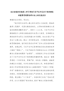 在全省组织系统深入学习贯彻习近平总书记关于党的建设的重要思想理论研讨会上的交流发言