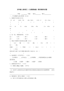 五年级上册语文期末试卷及答案