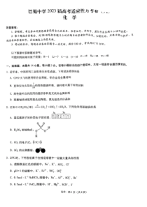 巴蜀8化学试题【公众号：一枚试卷君】