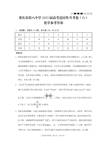 化学-答案【公众号：一枚试卷君】