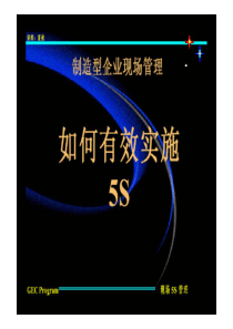 5S管理培训