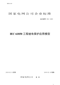 《IEC_61850工程继电保护应用模型》