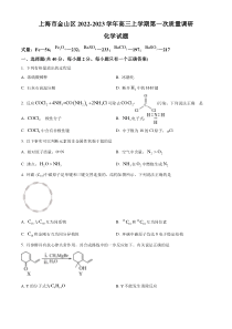 2023届上海市金山区高三上学期期末（暨一模）质量监控化学