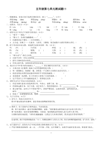 五年级人教版下册语文第七单元测试题