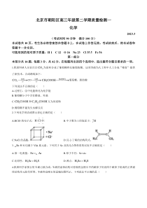 2023届北京市朝阳区高三下学期一模化学试题 