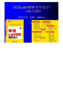 《精通LabVIEW程序设计》一书的课件