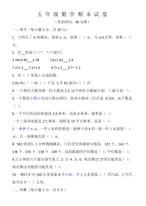 五年级数学上册期末试卷(附答案)