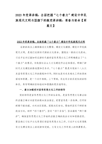 2023年党课讲稿：坚持根本宗旨发挥党员作用与粮食安全专题党课讲稿：强化思想引领牢记国之大者坚决