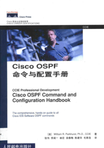 【CiscoOSPF命令与配置手册（CCIE职业发展系列）