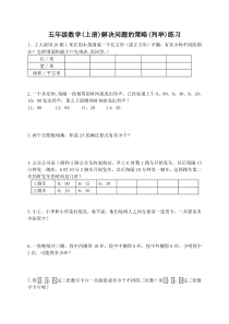 五年级数学上册解决问题的策略专项练习