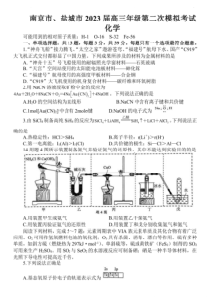 2023届江苏省南京市、盐城市高三第二次模拟考试化学卷+答案 