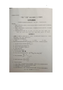 2023届浙江省宁波市十校高三下学期3月（二模）丨化学 