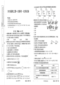 2023届陕西省延安市宜川县中学高三一模化学试题 