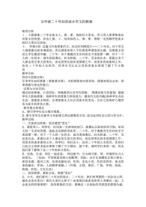 五年级第二单元二十年后的故乡作文的教案