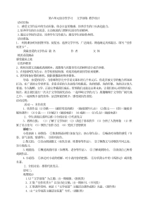 第六单元综合性学习文学部落教案教学设计