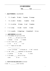 五年级英语试卷(5升6)