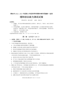 云南省德宏州2022-2023学年高三上学期期末考试理科综合试题 