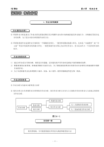 【生产运营】IE部分第四章作业分析