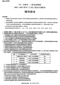 天一大联考山西省三晋名校联盟（安徽名校）2022-2023学年高三下学期顶尖计划联考理综 