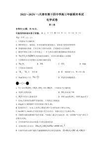 天津市第十四中学2022-2023学年高三上学期期末考试化学