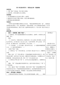 第二单元综合性学习  有朋自远方来 配套教案