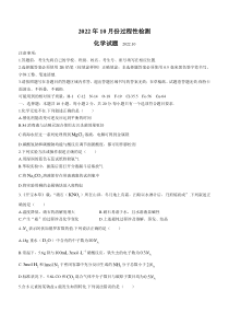 山东德州市普通高中2022-2023学年高三上学期10月过程性检测化学试题