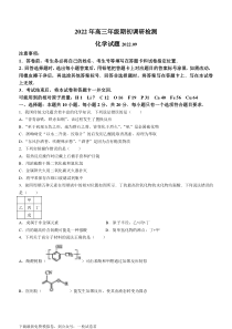 山东省青岛市23届高三上学期期初调研检测化学含答案