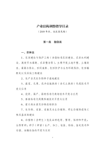 产业结构调整指导目录(2019年本-征求意见稿)